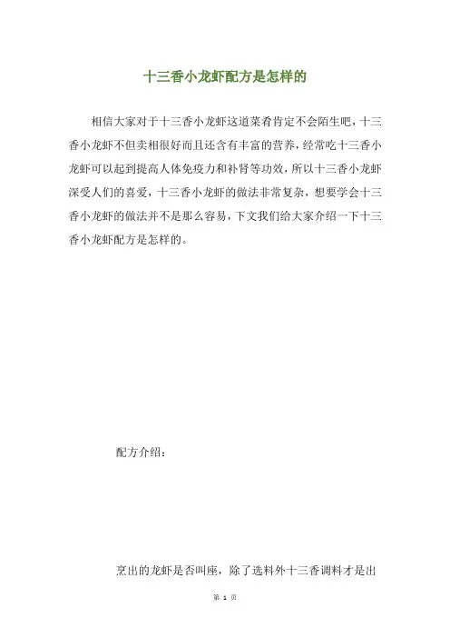 十三香小龙虾配方是怎样的