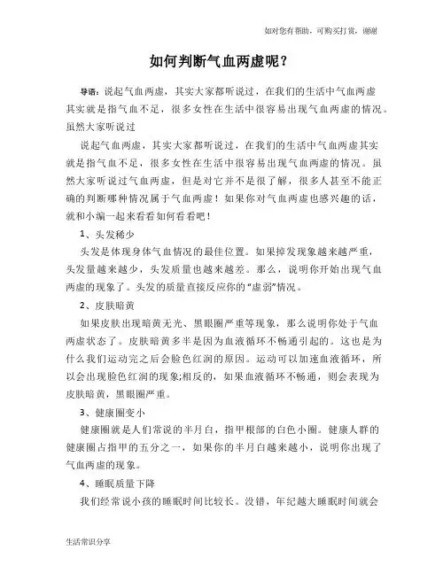 如何判断气血两虚呢？