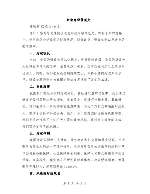 财政介绍信范文