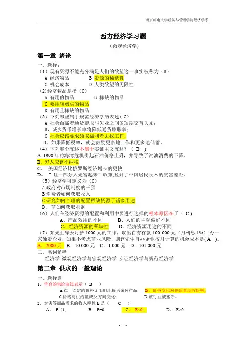 微观经济学习题-答案