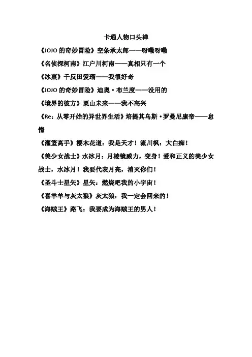 卡通人物口头禅