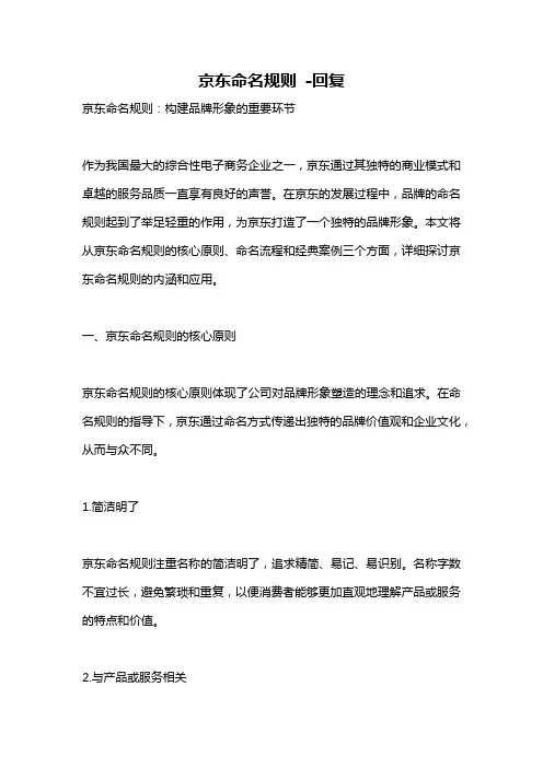 京东命名规则 -回复
