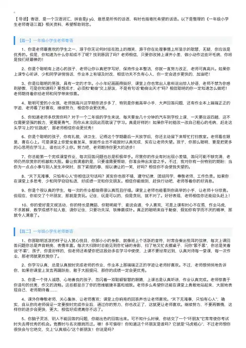一年级小学生老师寄语三篇