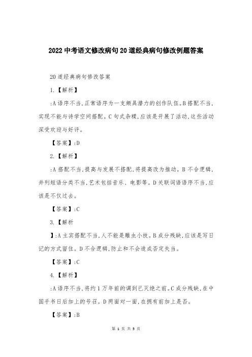 2022中考语文修改病句20道经典病句修改例题答案
