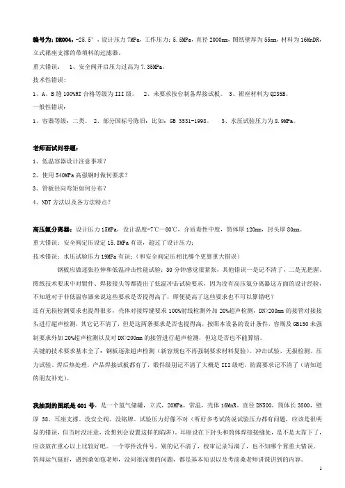 特种设备检验 压力容器设计审核图纸答辩20131124