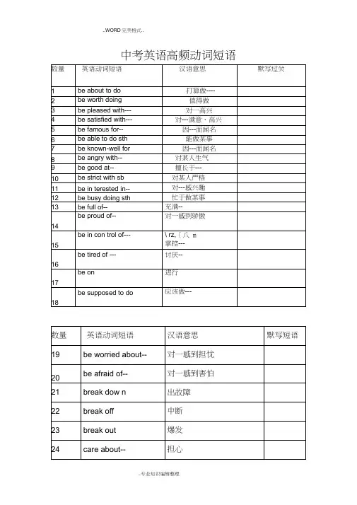 (完整版)中考英语高频动词短语归纳总结