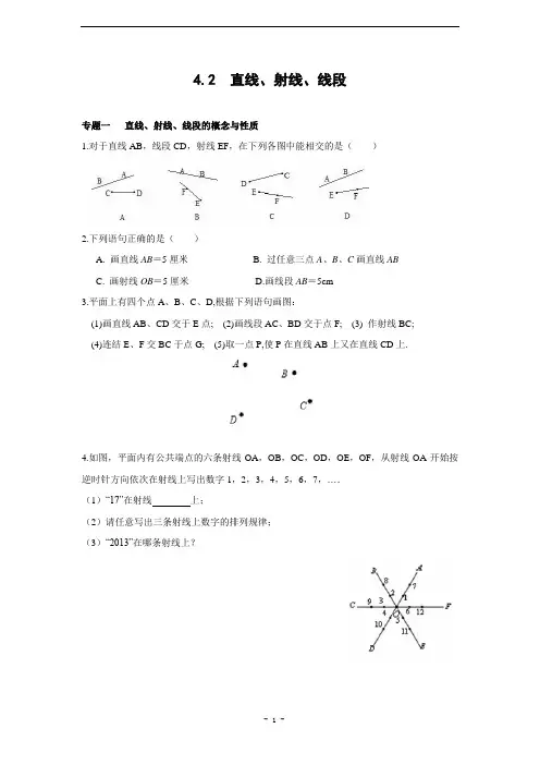 4.2_直线、射线、线段_能力培优练习(含答案)