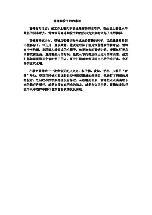 雷锋勤俭节约的事迹