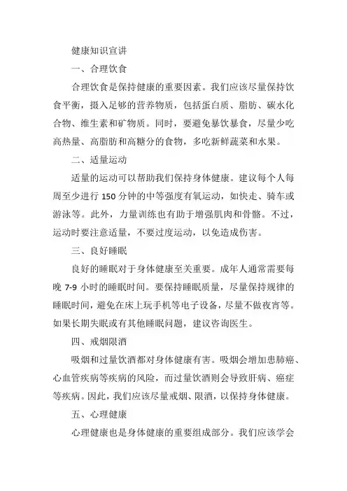 宣讲健康知识
