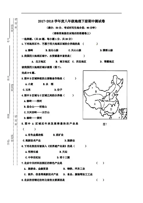 2017-2018学年人教版八年级地理下册期中测试卷及答案