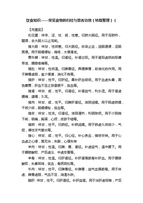 饮食知识——常见食物的归经与营养功效（转载整理）（