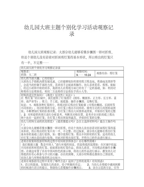 幼儿园大班主题个别化学习活动观察记录