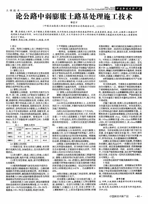 论公路中弱膨胀土路基处理施工技术