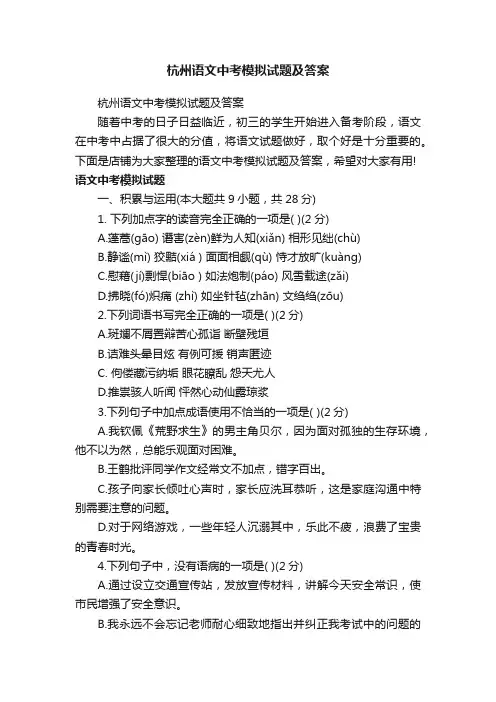 杭州语文中考模拟试题及答案
