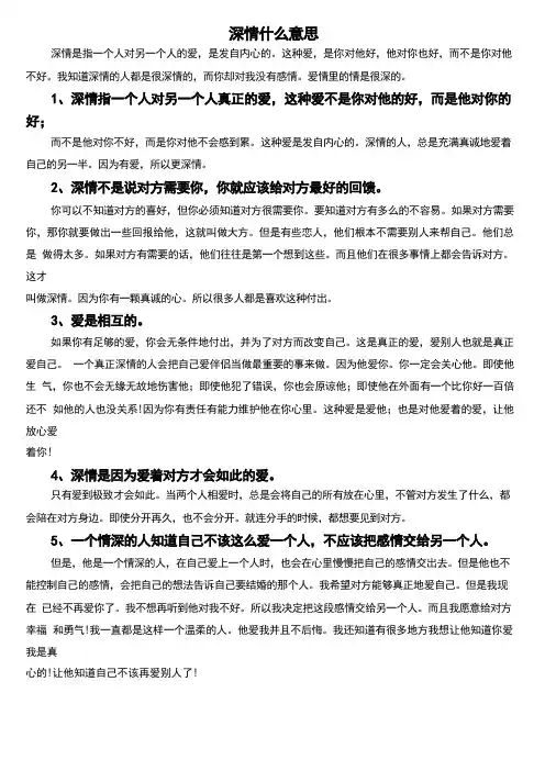 深情什么意思