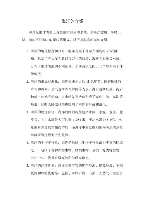 海洋的详细介绍