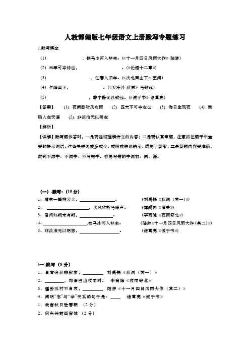 人教部编版七年级语文上册默写专题练习