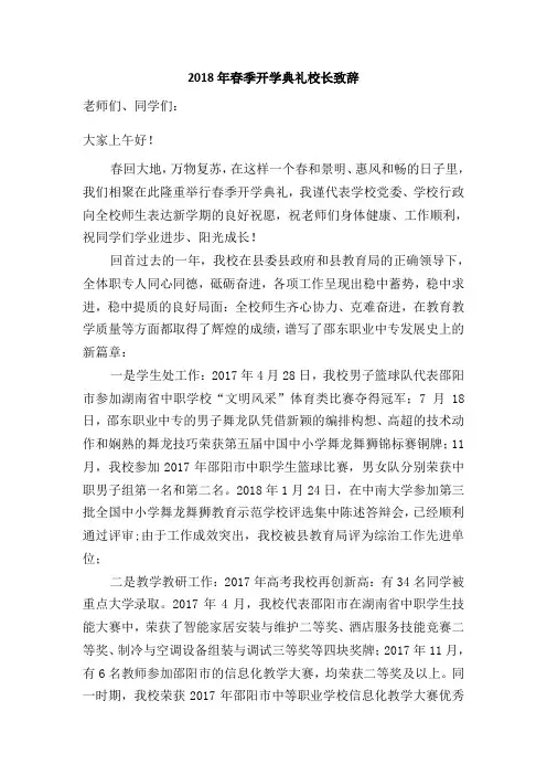 2018年春季开学典礼校长致辞