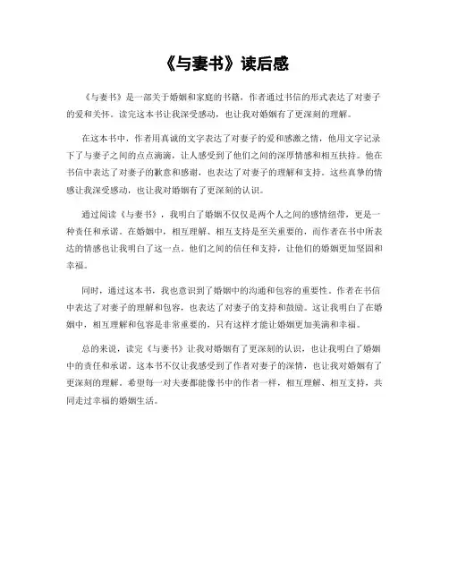 《与妻书》读后感