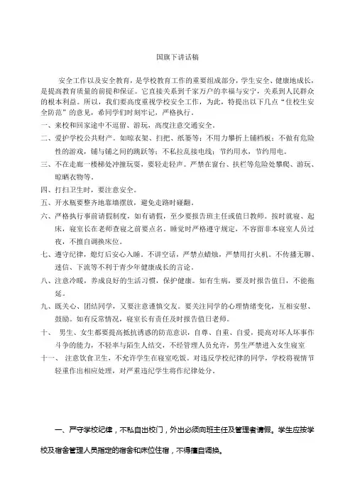 住校生安全防范教育内容