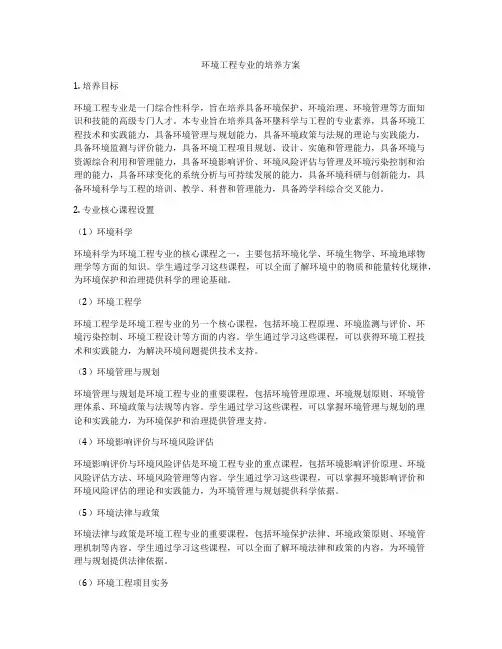 环境工程专业的培养方案