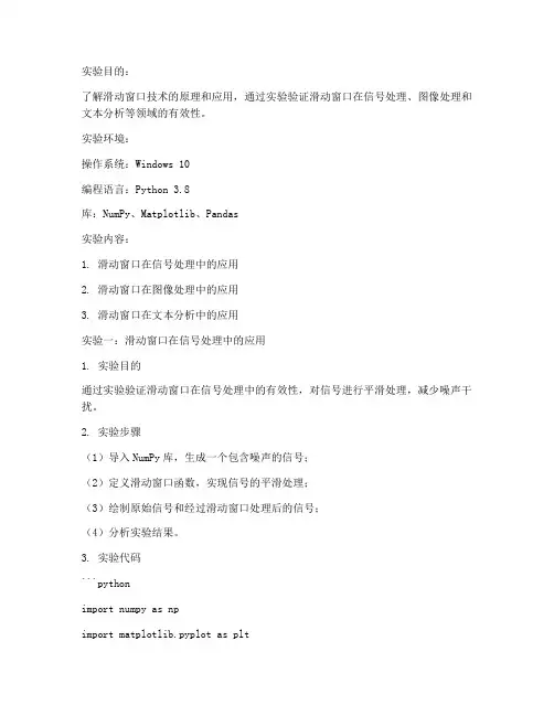 滑动窗口实验报告