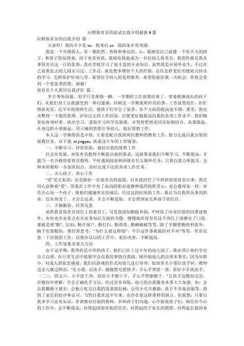 应聘保育员的面试自我介绍最新6篇