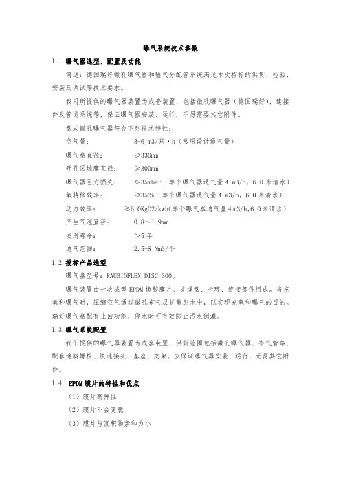 曝气系统技术参数