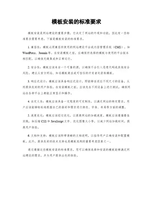 模板安装的标准要求