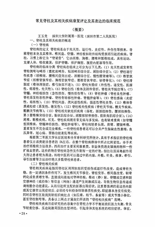 常见脊柱及其相关疾病康复评定及其表达的临床规范