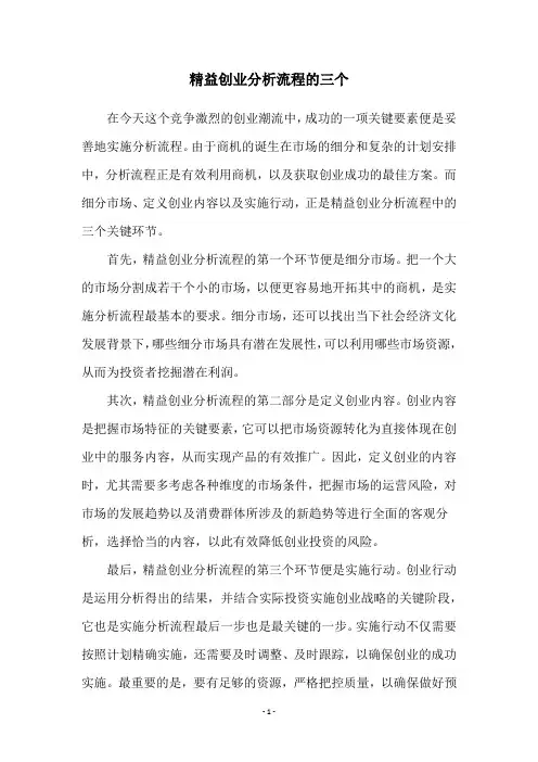 精益创业分析流程的三个