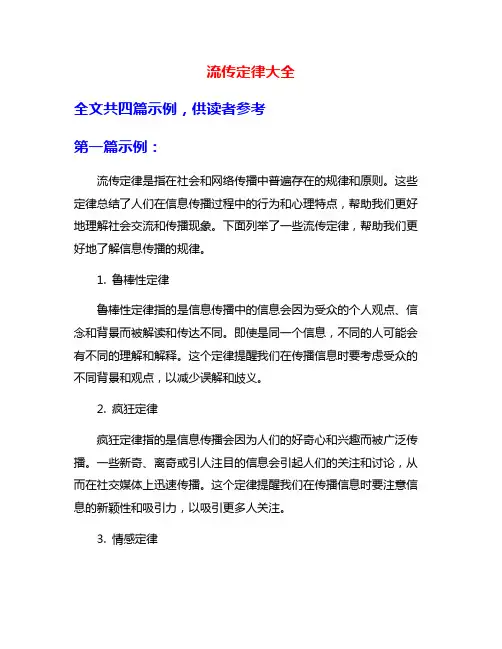 流传定律大全