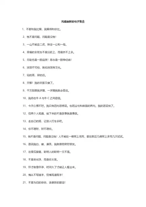 生活中风趣幽默的句子集合