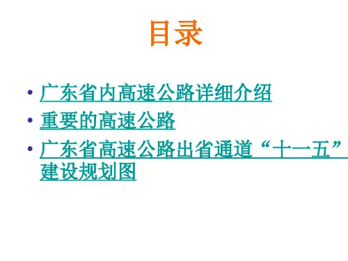 广东省内高速公路