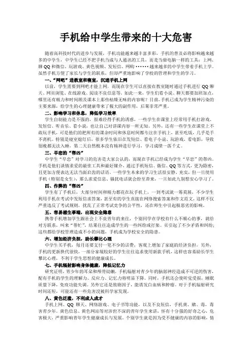 手机给中学生带来的十大危害