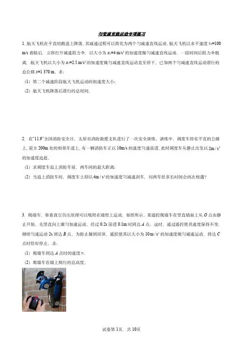 高中物理人教版必修一匀变速直线运动专项练习