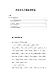 洗浴中心问题处理汇总