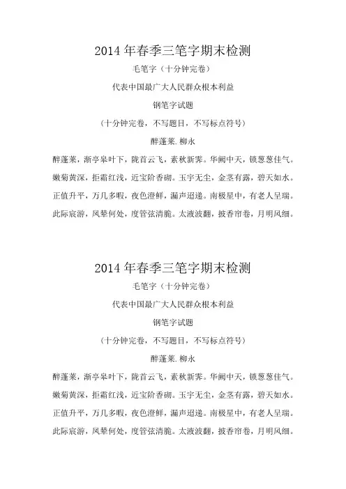 2014年春三笔字期末考试