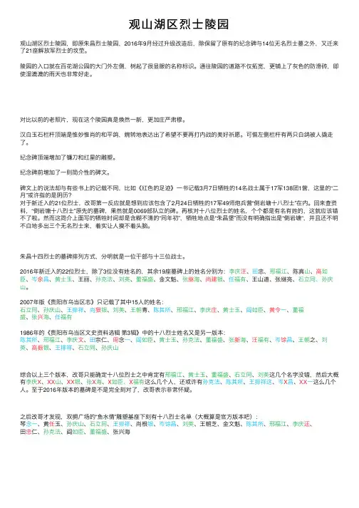 观山湖区烈士陵园
