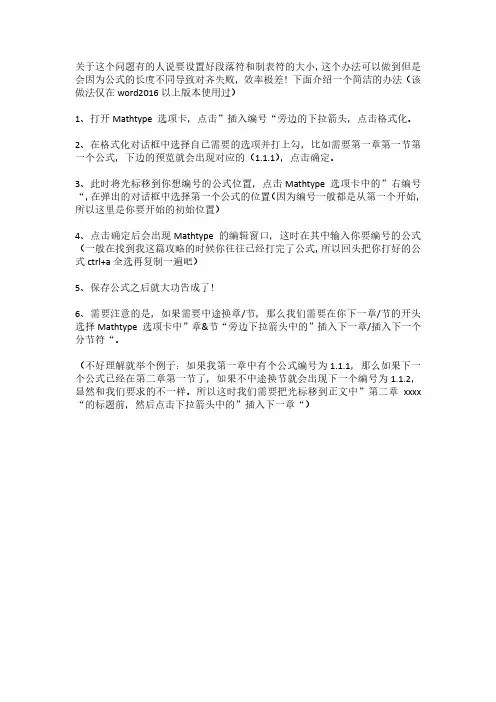 mathtype公式编号右对齐