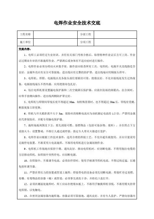 电焊作业安全技术交底