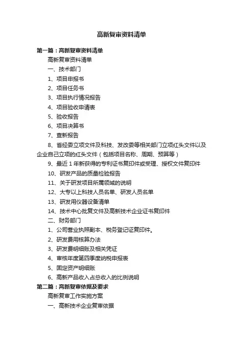 高新复审资料清单