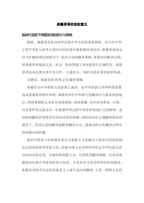 典籍英译的现实意义