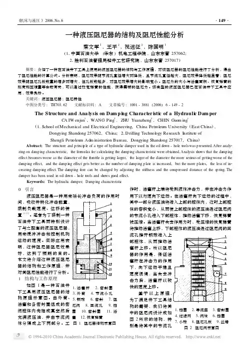 一种液压阻尼器的结构及阻尼性能分析_蔡文军