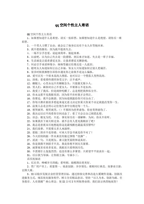 qq空间个性主人寄语.doc