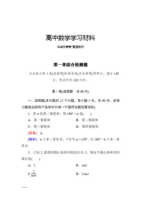 人教A版数学必修四第一章综合检测题.docx