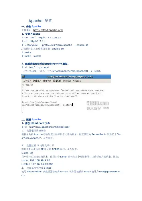 linux-Apache 配置