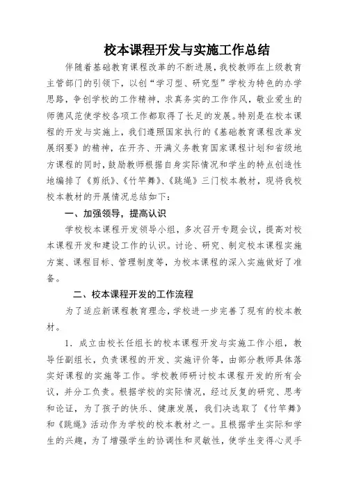 校本课程开发与实施工作总结