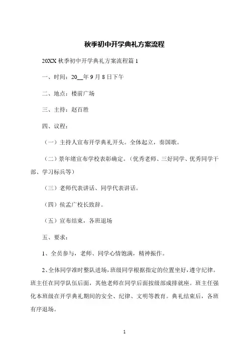 秋季初中开学典礼方案流程