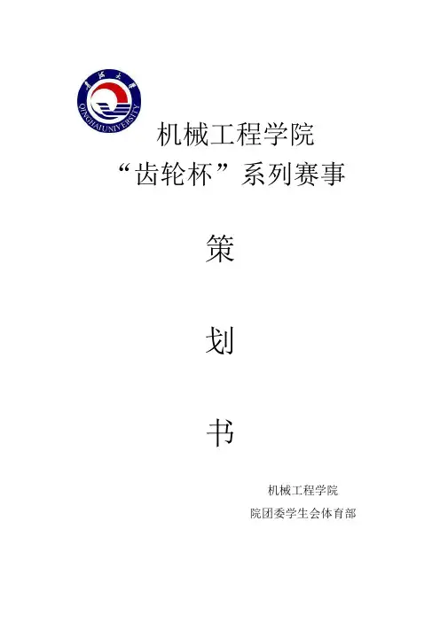 春季齿轮杯比赛